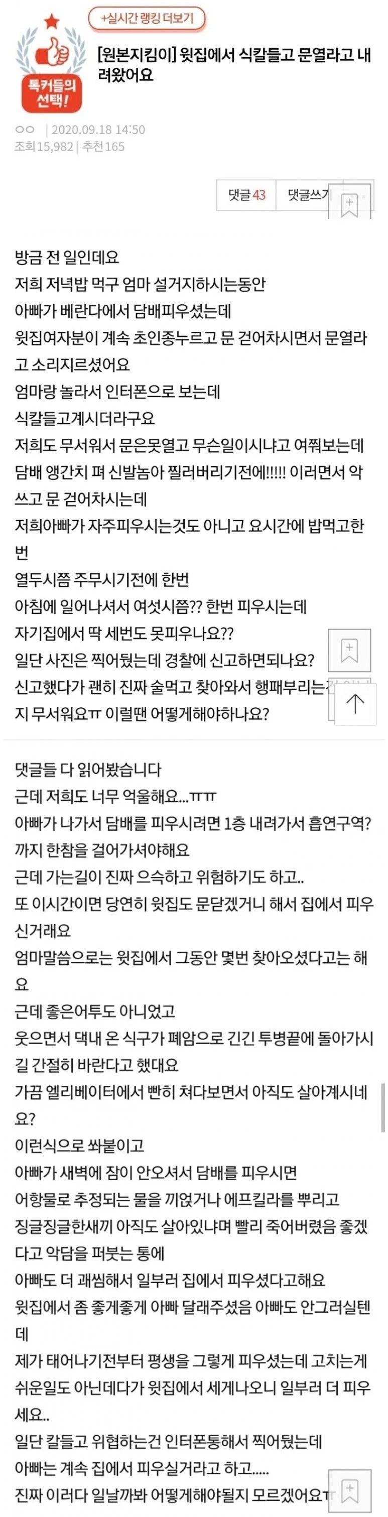 윗집에서 식칼들고 문열라고 내려왔어요