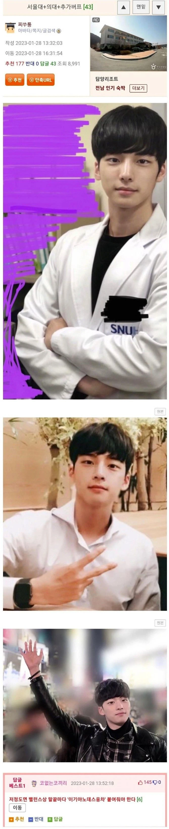 서울대 의대 + 넘사벽 외모 버프를 가진 남자