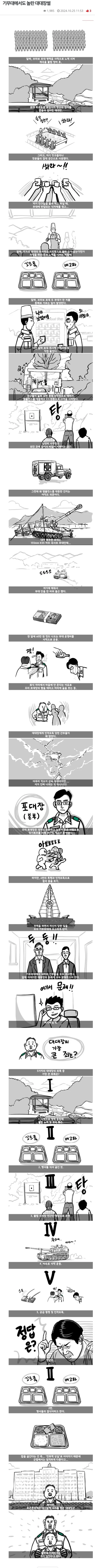 기무대에서도 놀란 대대장썰