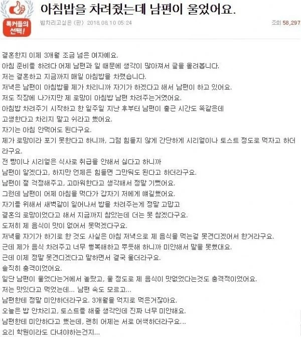 아침밥을 차려줬는데 남편이 울었어요