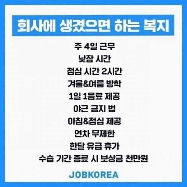 요즘 MZ세대가 회사에 바라는 복지