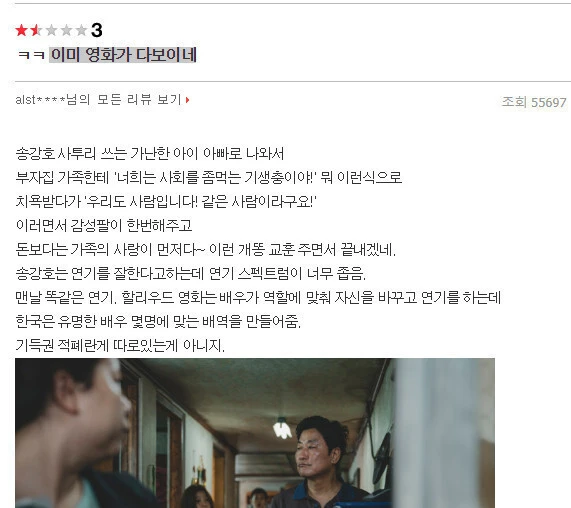 다시 보는 영화 기생충 레전드의 리뷰