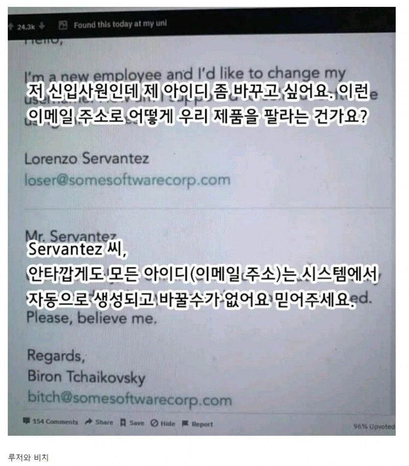 신입사원인데 회사메일주소좀 바꿔주세요