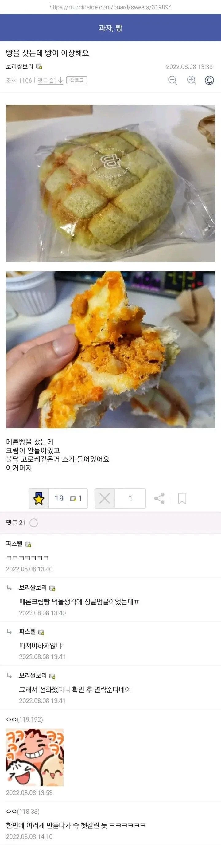 펌) 메론빵을 샀는데 심상치 않음을 느낀 디시인.jpg