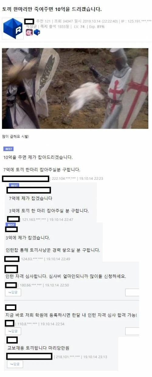 토끼 한마리 죽여주면 10억을 드리겠습니다