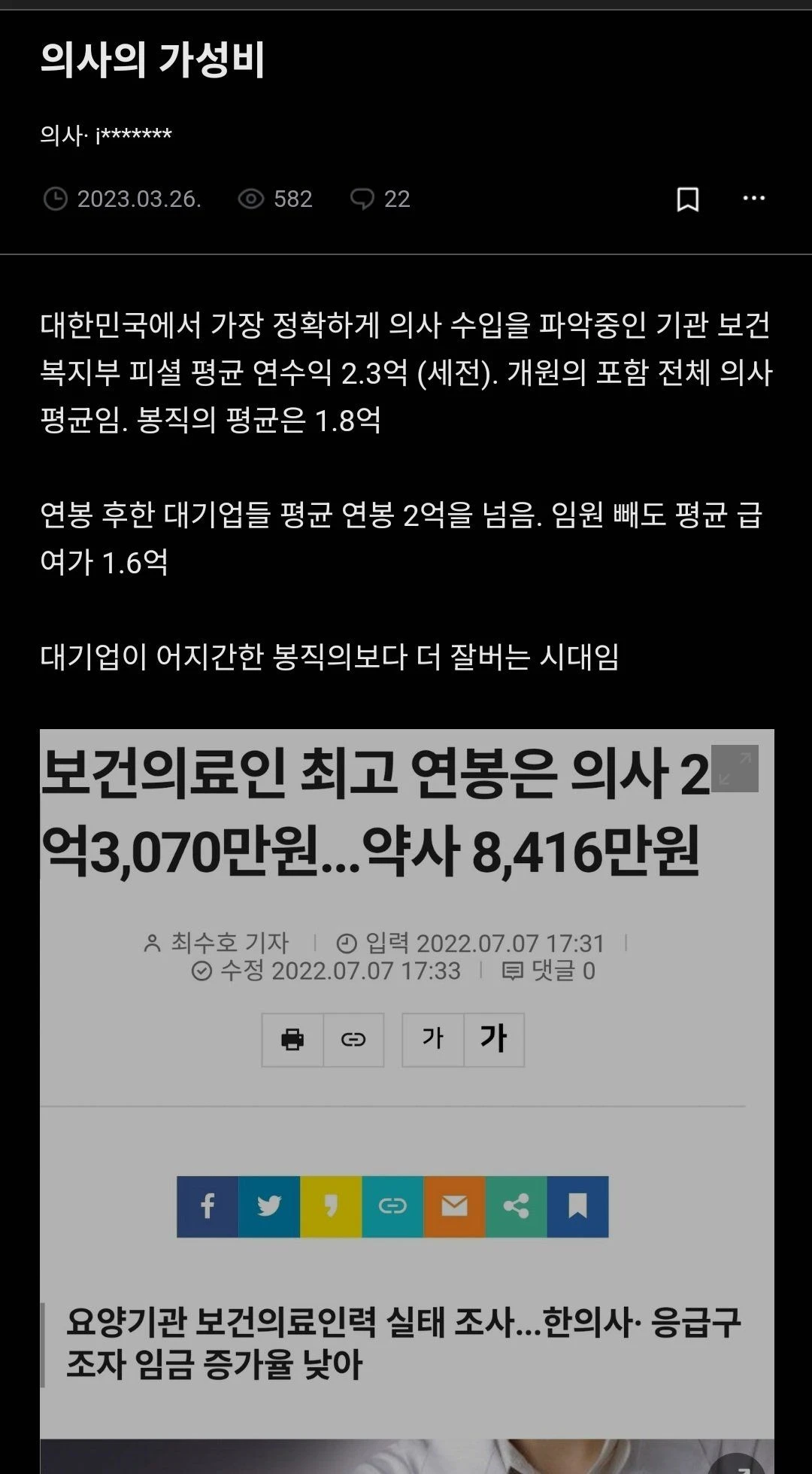 가성비 떨어져서 대기업 갈걸 후회한다는 의사