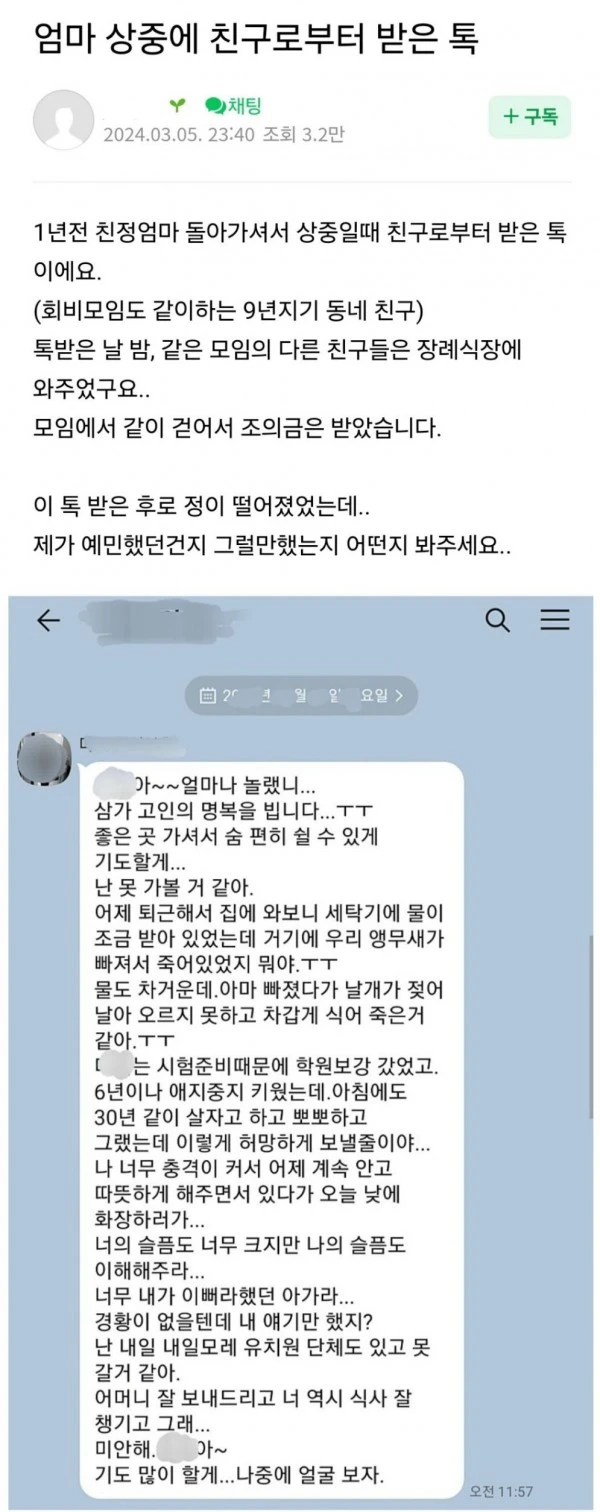 엄마 상 중에 친구한테 받은 카톡