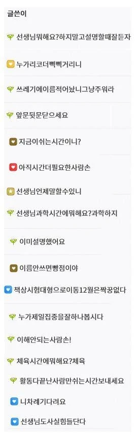 애환이 느껴지는 초등교사 커뮤니티 닉네임들
