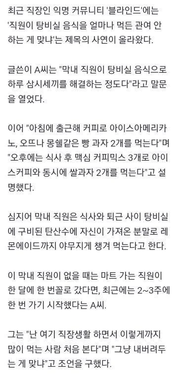 직원이 탕비실 음식 얼마나 먹든 관여 안하는게 맞냐?