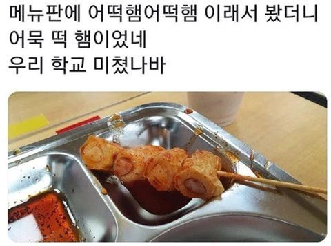 학교 급식 작명센스