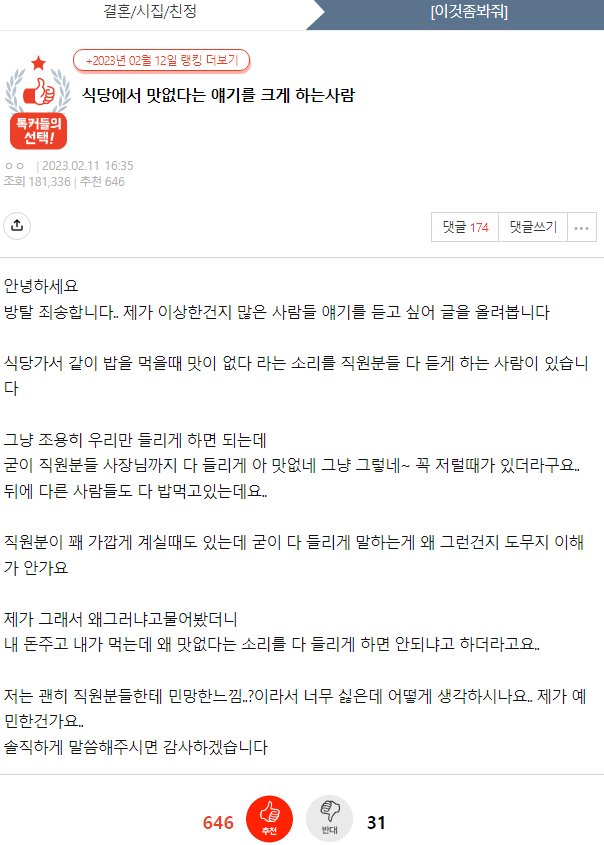 식당에서 맛없다는 얘기를 크게 하는 사람