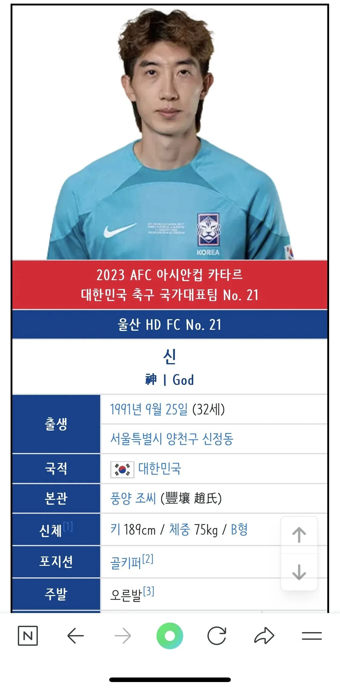 실시간 조현우 나무위키..jpg