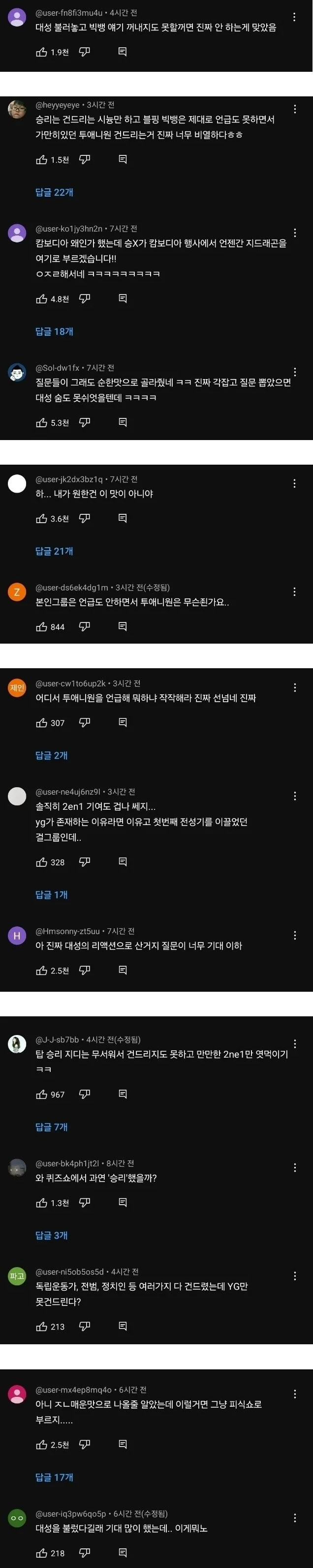 생각보다 약했던 나락퀴즈쇼 대성편 댓글 반응