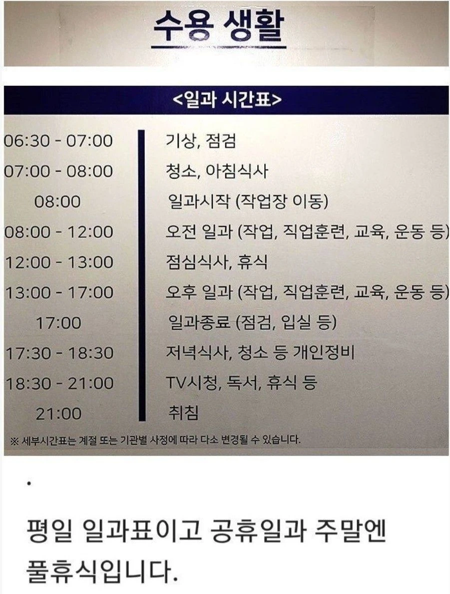교도소 하루 일과.jpg