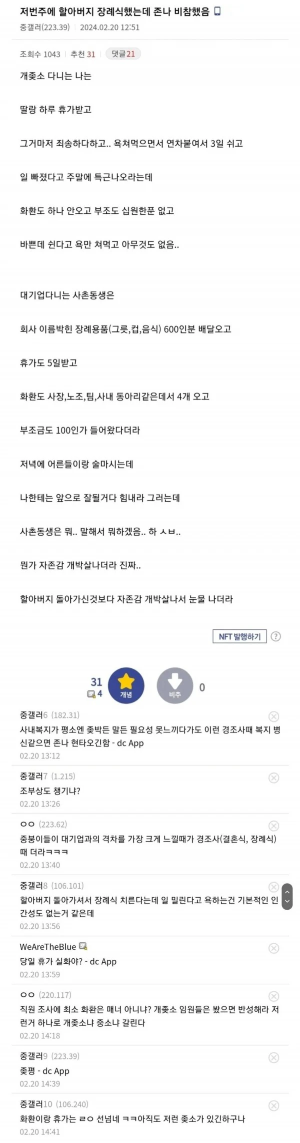 좋소기업 다니는 사람들이 가장 비참해지는 순간