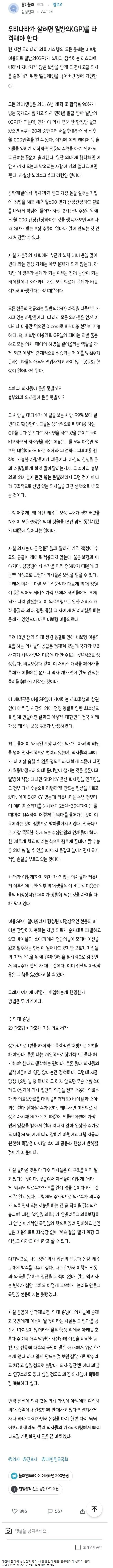의사 집단을 보는 삼성전자 형의 놀라운 통찰력