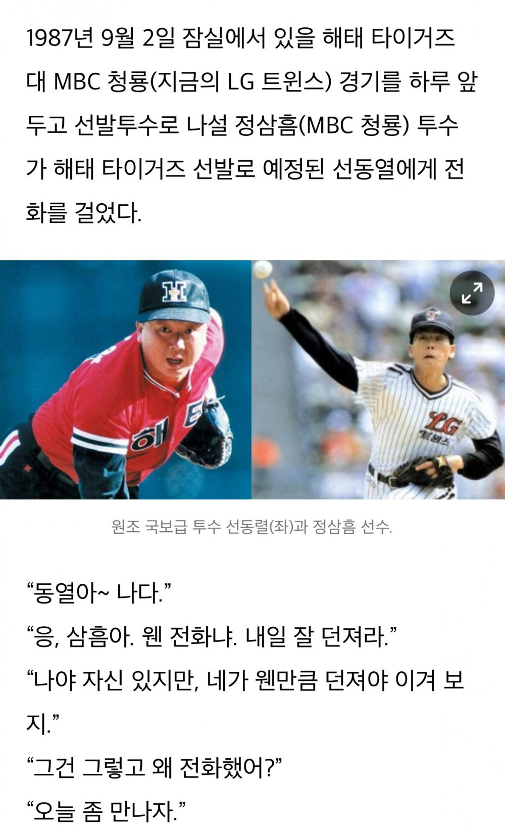 그 시절 선동열 음주 관련 이야기