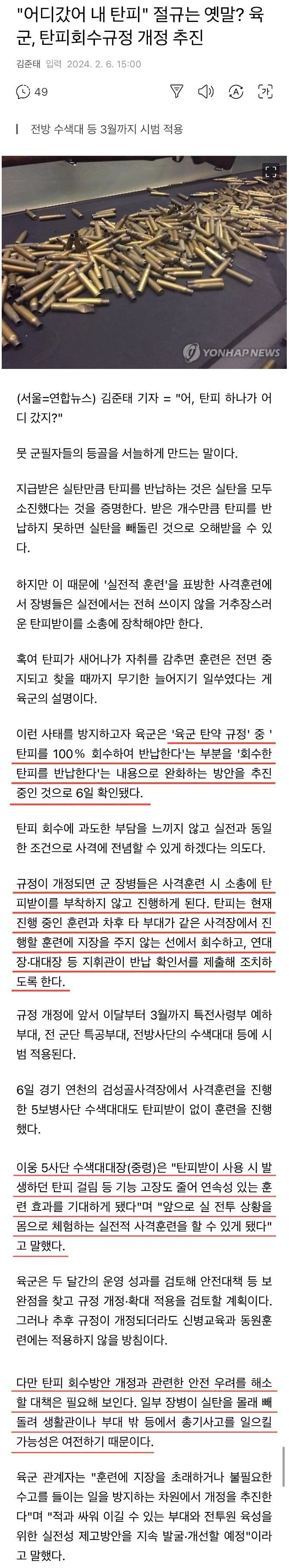 "어디갔어 내 탄피" 육군 탄피회수규정 개정 추진