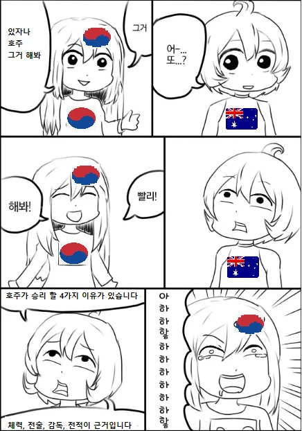 호주야 그거 해봐