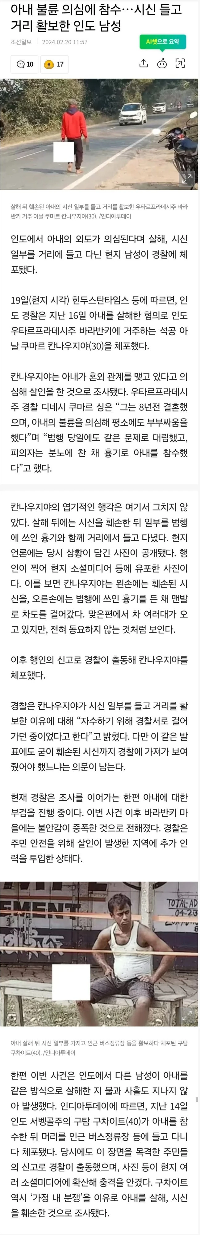 아내 불륜 의심에 모가지 따서 거리 활보한 인도 남성