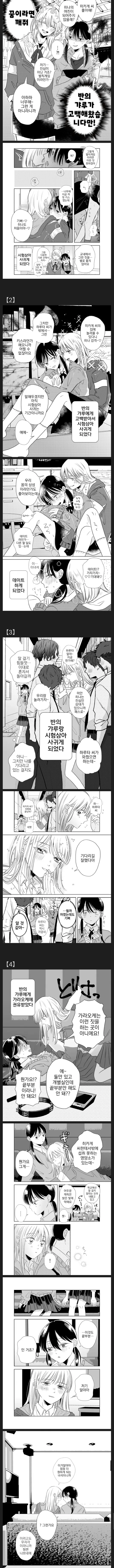 ㅆㄷ) 반의 갸루에게 고백받아 버렸다 manhwa