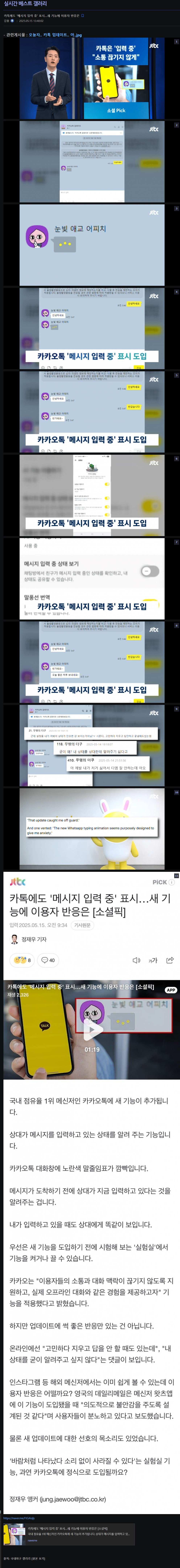 카톡 '메시지 입력 중' 표시…새 기능에 이용자 반응은