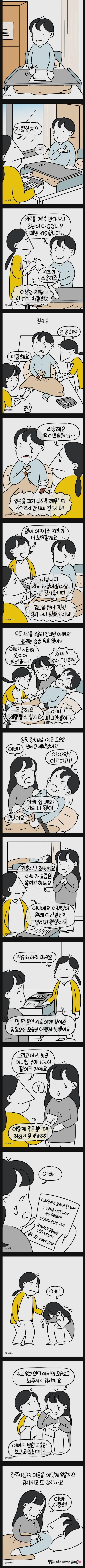 마지막까지 품위를 잃지 않으려던 환자