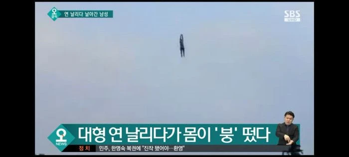 연날리다 죽을뻔한 사람