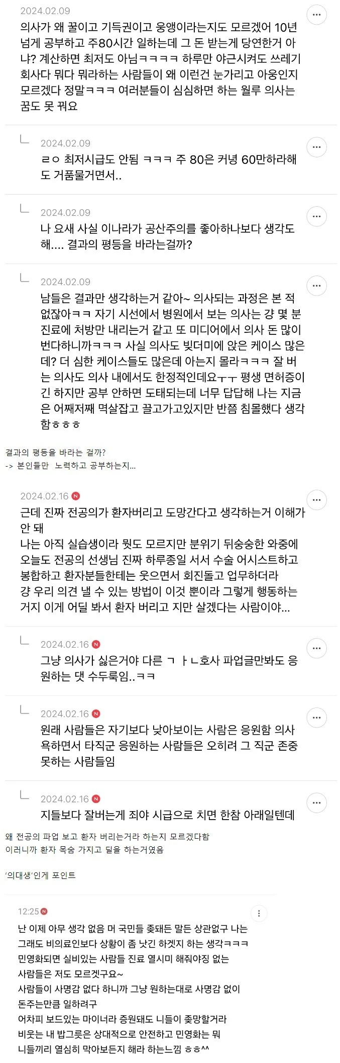 의사가 왜 꿀이고 기득권인지 모르겠다는 의대생들