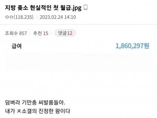 가장 현실적인 지방 중소기업 첫 월급