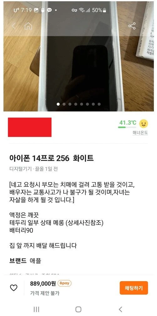 네고 요청에 질려버린 당근 판매자
