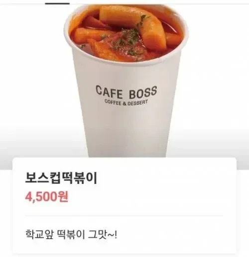 최근 컵떡볶이 가격