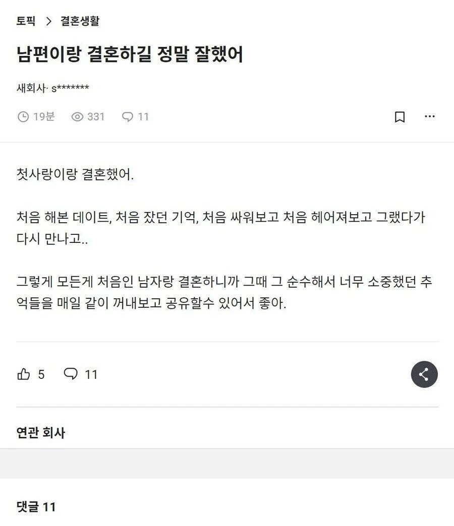 남편이랑 결혼하길 진짜 잘했어