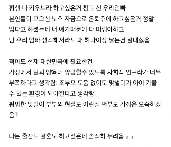 image.png 평범한 직장인이 현실에서 느끼는 저출산의 이유