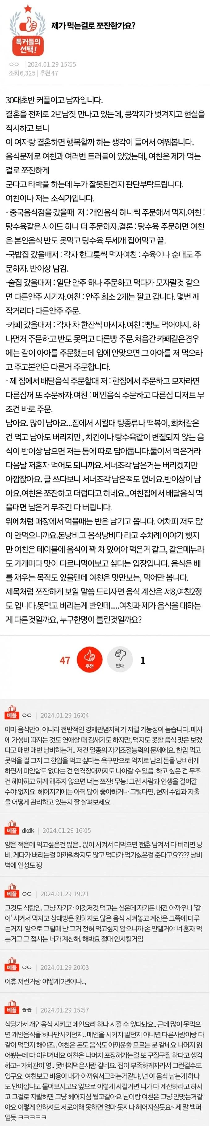 판] 제가 먹는 걸로 쪼잔한가요?.jpg