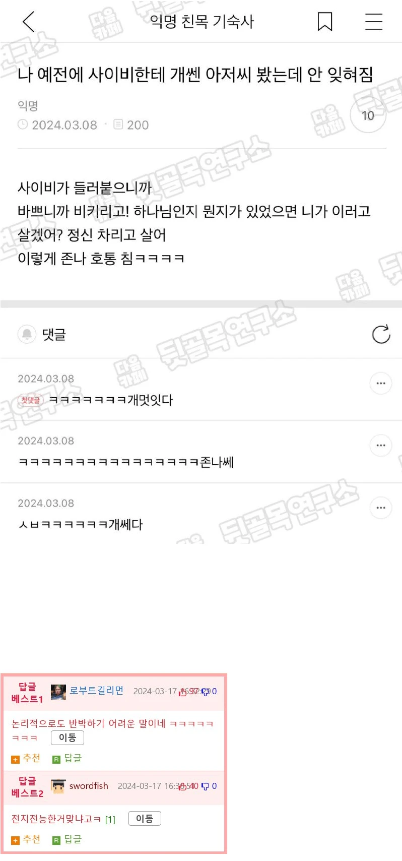 나 예전에 사이비한테 개쎈 아저씨 봤는데 안 잊혀짐