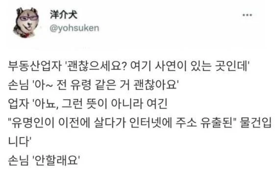 사람죽은 집보다 더 무서운 부동산 매물
