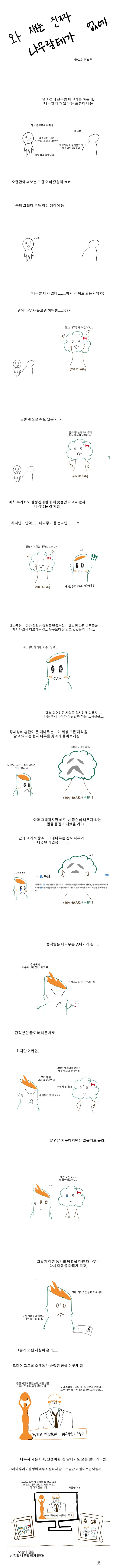 나무랄 데 없는 만화