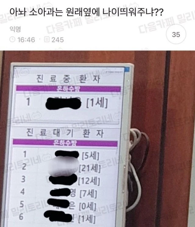 아놔 소아과는 원래 옆에 나이 띄워주냐??.jpg