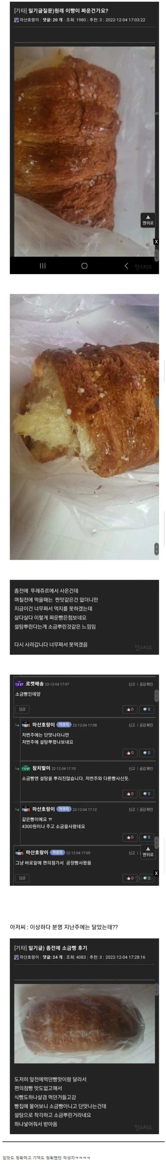 원래 이빵이 짜운건가요?