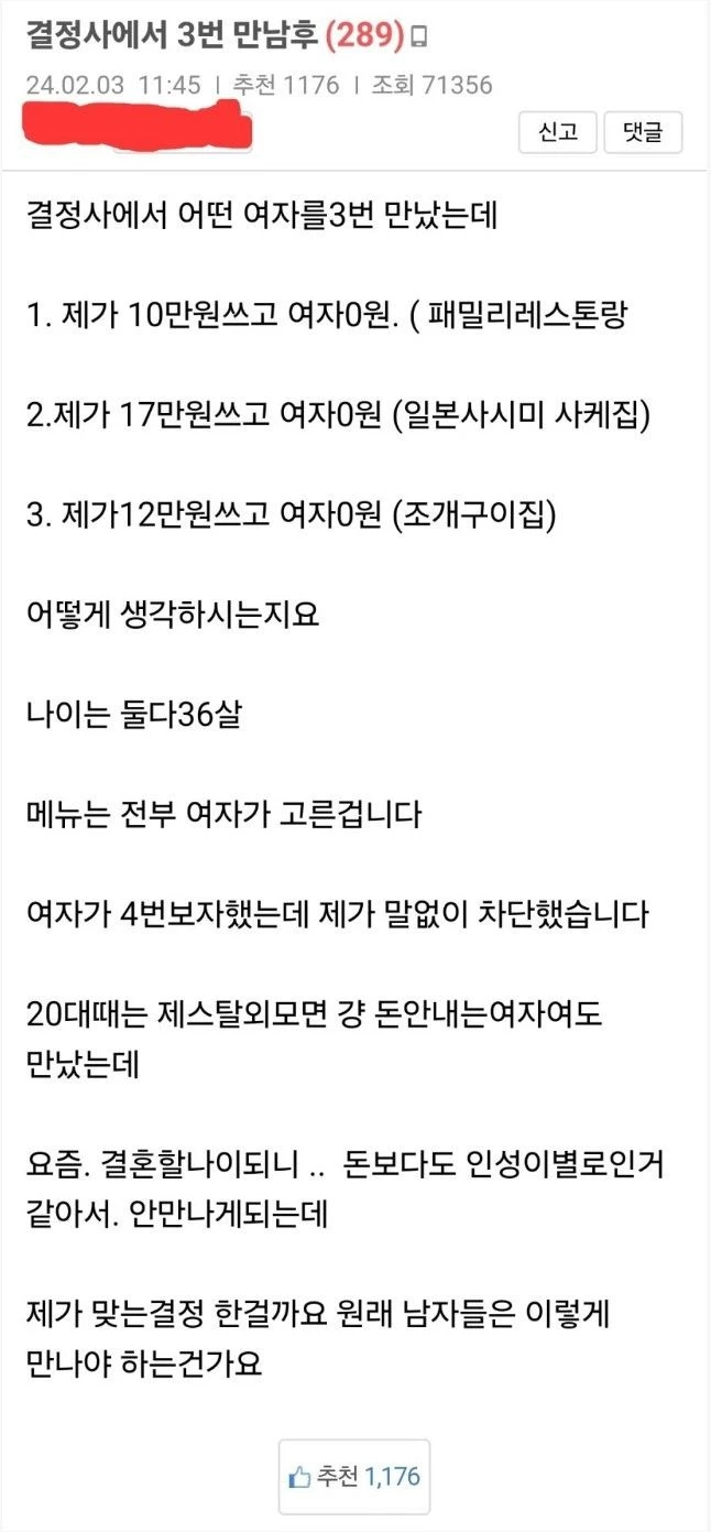 결정사에서 여자를 만난 보배드림 성님
