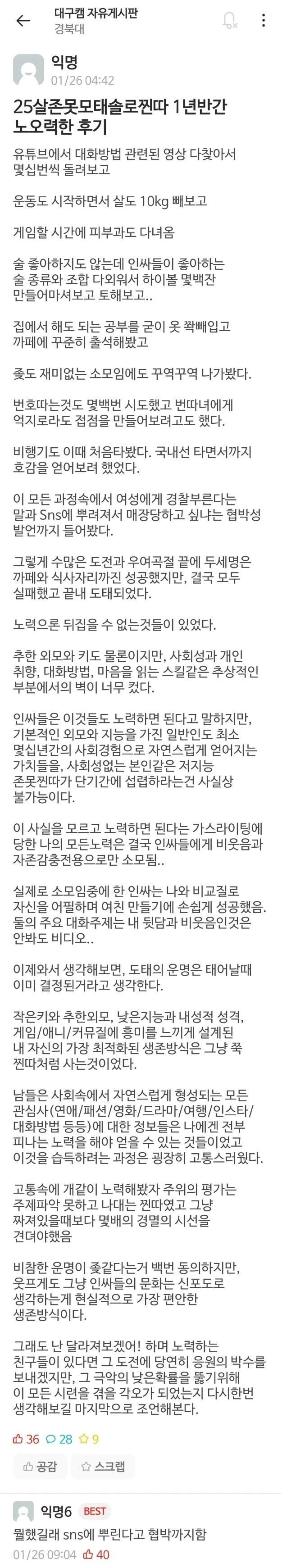 25살 존못 모쏠 찐따의 1년반 노력