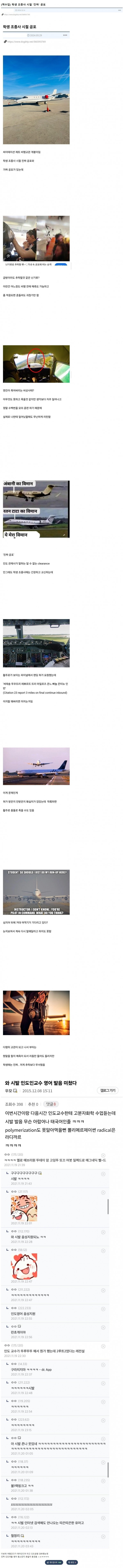 조종사가 겪어본 '진짜' 공포