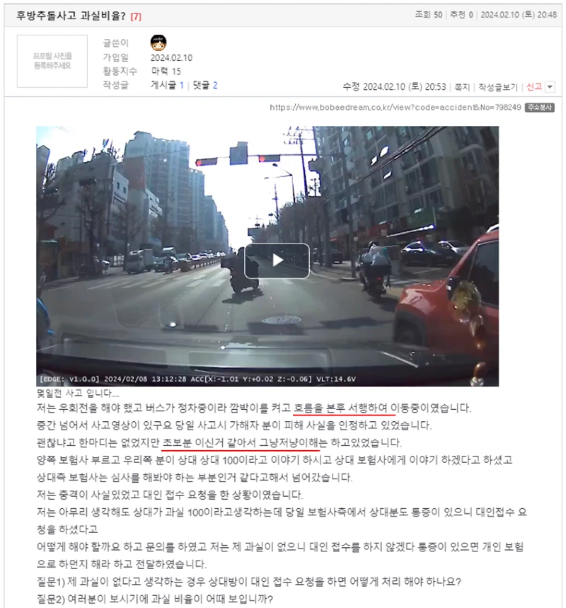 [펑복] 후방추돌사고 과실비율?