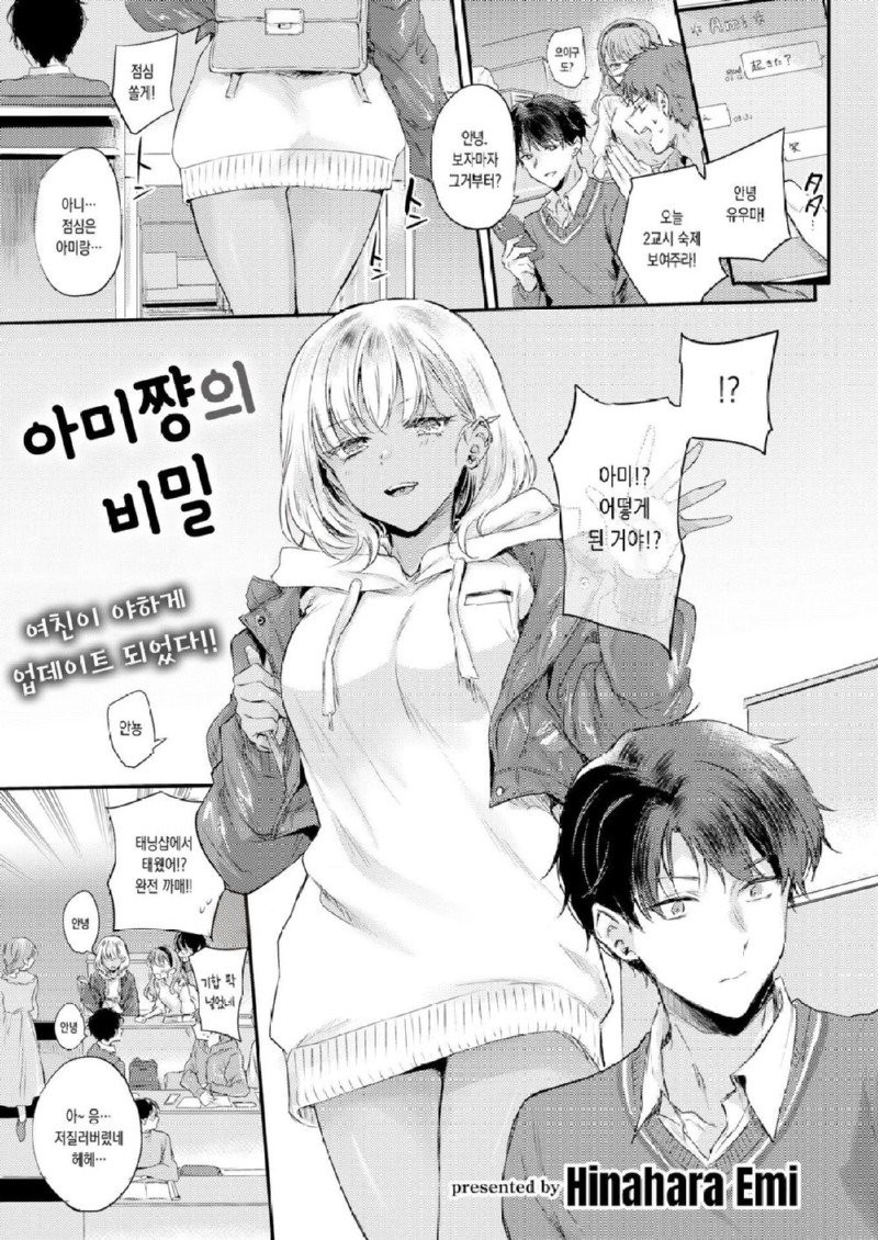 ㅎㅂ) 매번 스타일이 바뀌는 갸루 여친 Manhwa