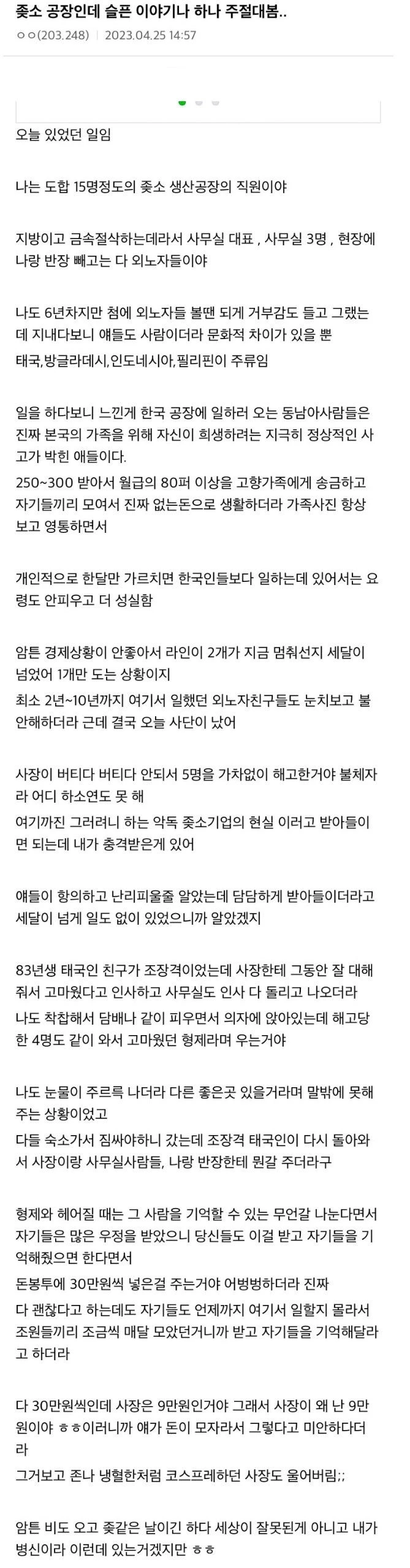 ㅈ소 다니던 직원들이 불체자들 때문에 운 이유