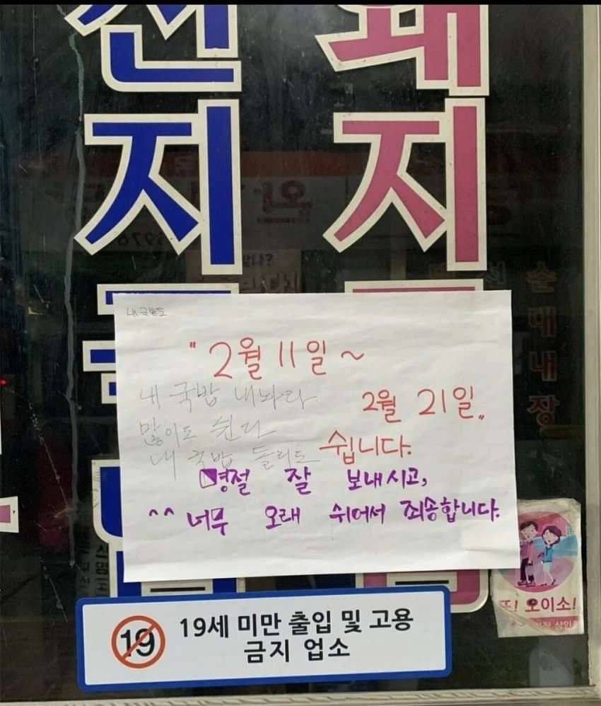 국밥집 휴무 공지에 화가 난 손님들 반응
