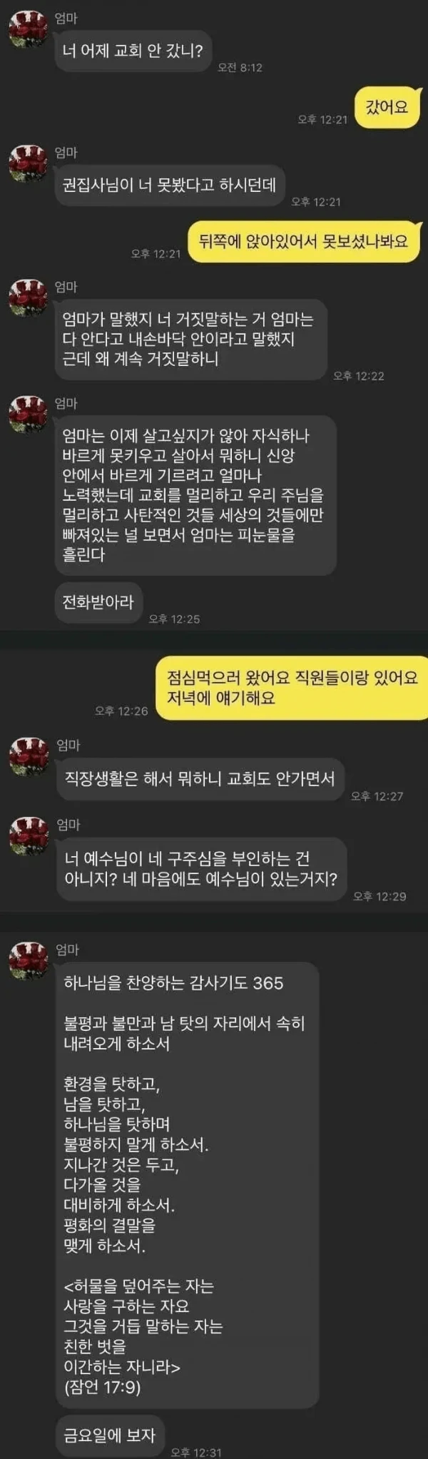 개독 부모님을 만나면 생기는 일
