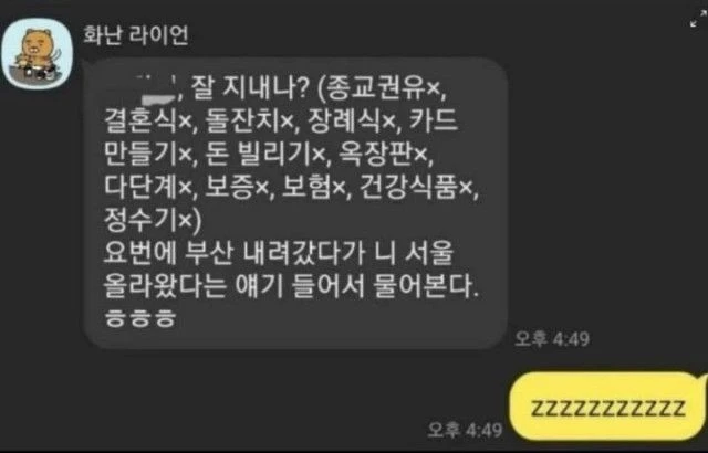 오랜만에 친구한테 연락옴