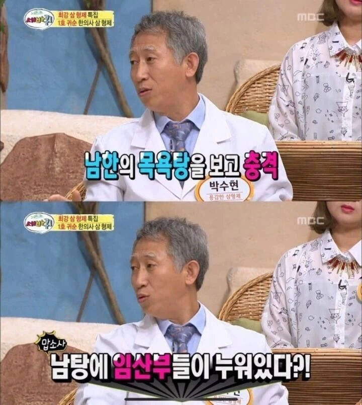 북한 한의사가 충격받은 이유